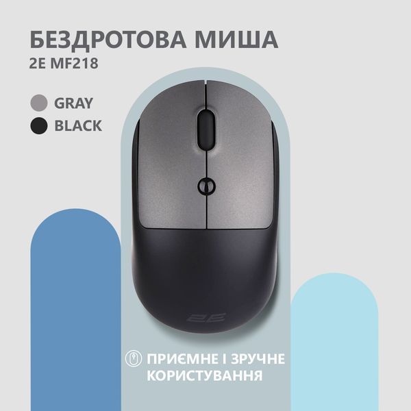 Миша 2E MF218 Silent, WL/BT, чорно-сірий (2E-MF218WBG) 364820 фото