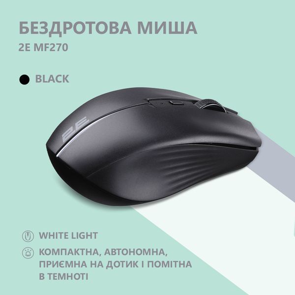 Миша 2E MF270 Rechargeable, White LED, WL, чорний (2E-MF270WBK) 364430 фото