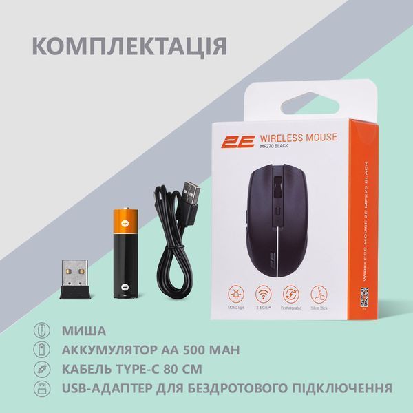 Миша 2E MF270 Rechargeable, White LED, WL, чорний (2E-MF270WBK) 364430 фото