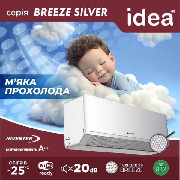 Кондиціонер IdeaPro IPA-09HRM-FN8 Silver Breeze 381345 фото