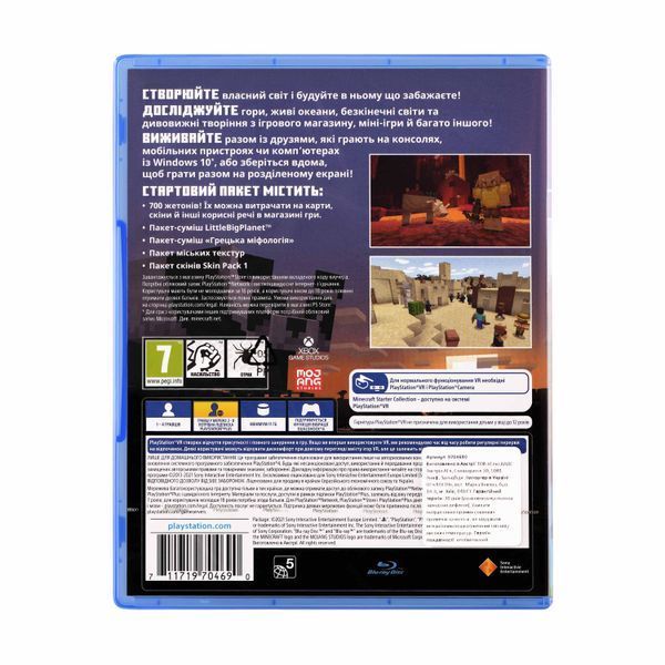 Гра консольна PS4 Minecraft, BD диск (9704690) 372962 фото