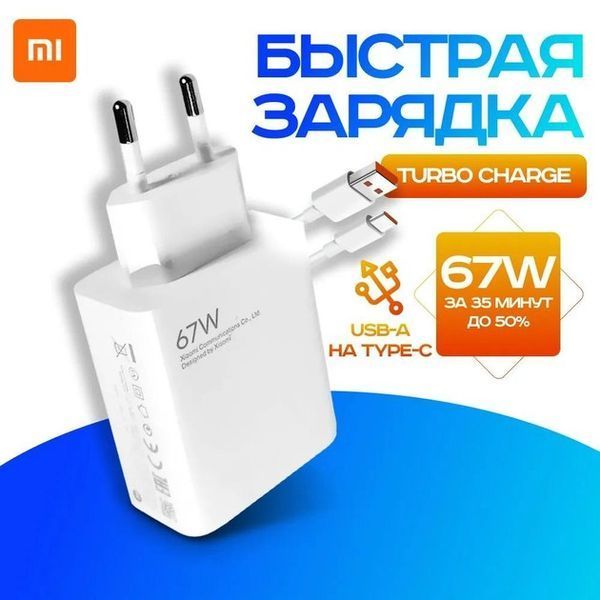 Зарядний пристрій Xiaomi 67W HyperCharge (Type-A) (BHR07SKEU) білий 356798 фото