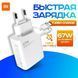 Зарядний пристрій Xiaomi 67W HyperCharge (Type-A) (BHR07SKEU) білий 356798 фото 9
