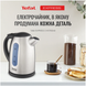 Чайник TEFAL KI 170D 297398 фото 2
