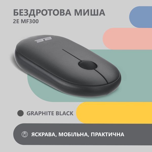 Миша 2E MF300 Silent, WL/BT, графітово-чорний (2E-MF300WBK) 364431 фото
