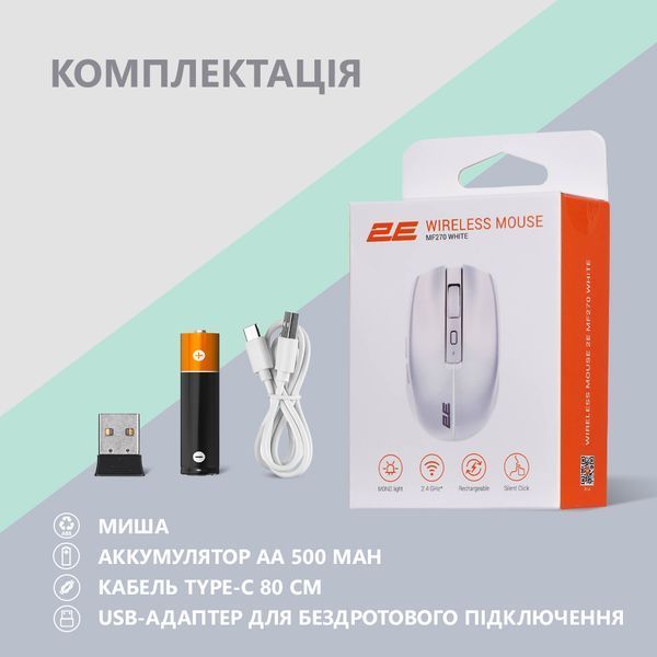 Миша 2E MF270 Rechargeable, White LED, WL, білий (2E-MF270WWH) 364023 фото