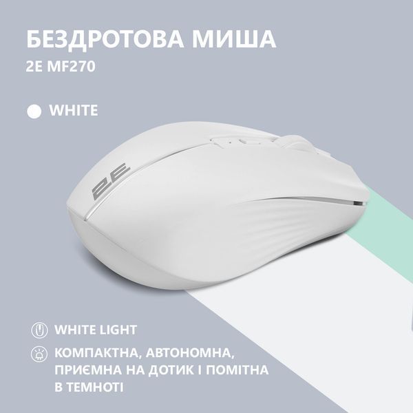 Миша 2E MF270 Rechargeable, White LED, WL, білий (2E-MF270WWH) 364023 фото