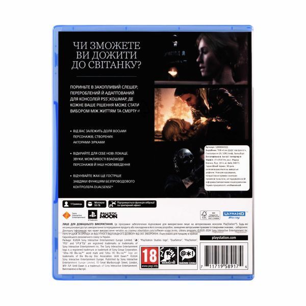 Гра консольна PS5 UNTIL DAWN, BD диск (1000044321) 361855 фото