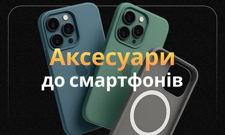 Аксессуары к смартфонам / главная