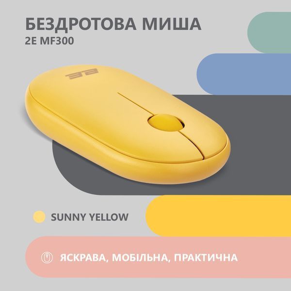 Миша 2E MF300 Silent, WL/BT, жовтий (2E-MF300WYW) 364068 фото