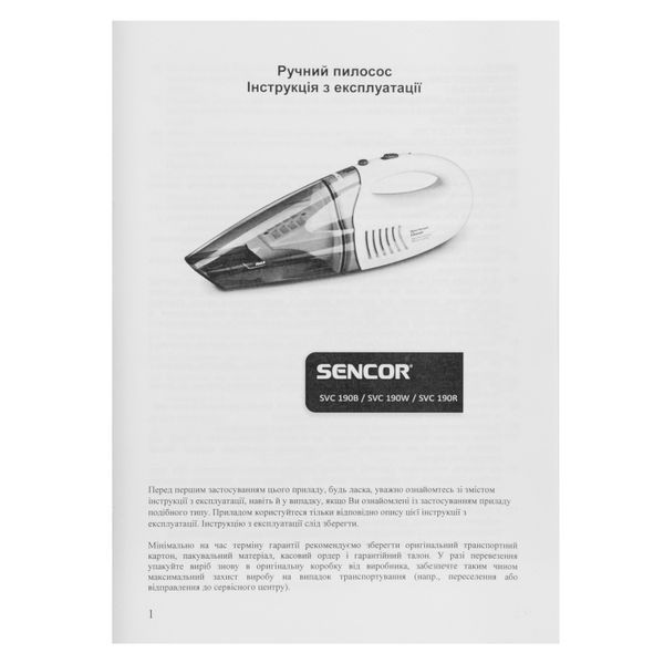 Пилосос Sencor автомобільний, 450Вт, конт пил -0.5л, автон. робота до 15хв, вага-1.5кг, червоний (SVC190R) 375898 фото